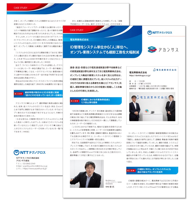 導入事例 電気興業様