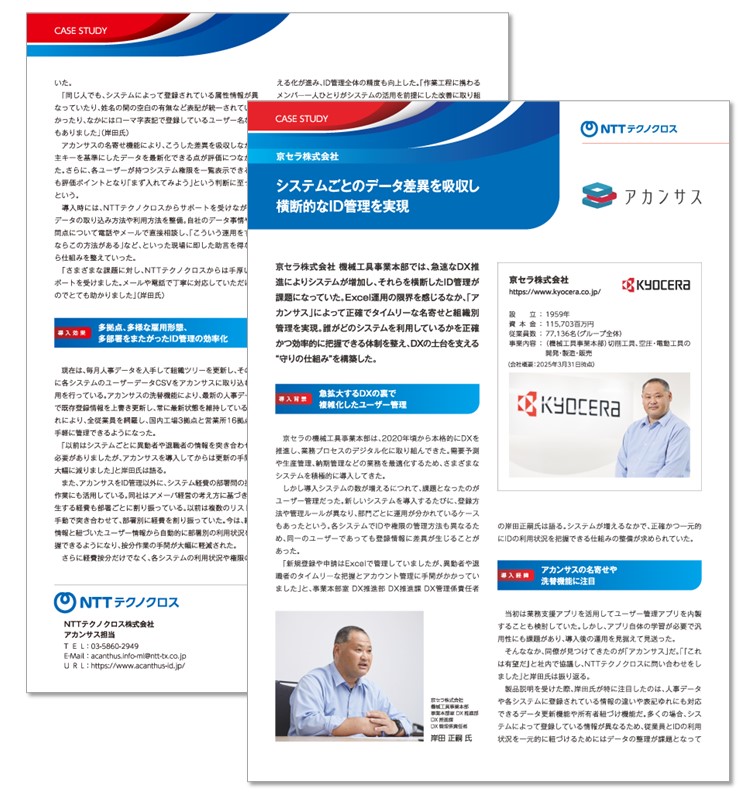 導入事例 京セラ様