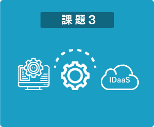 課題3